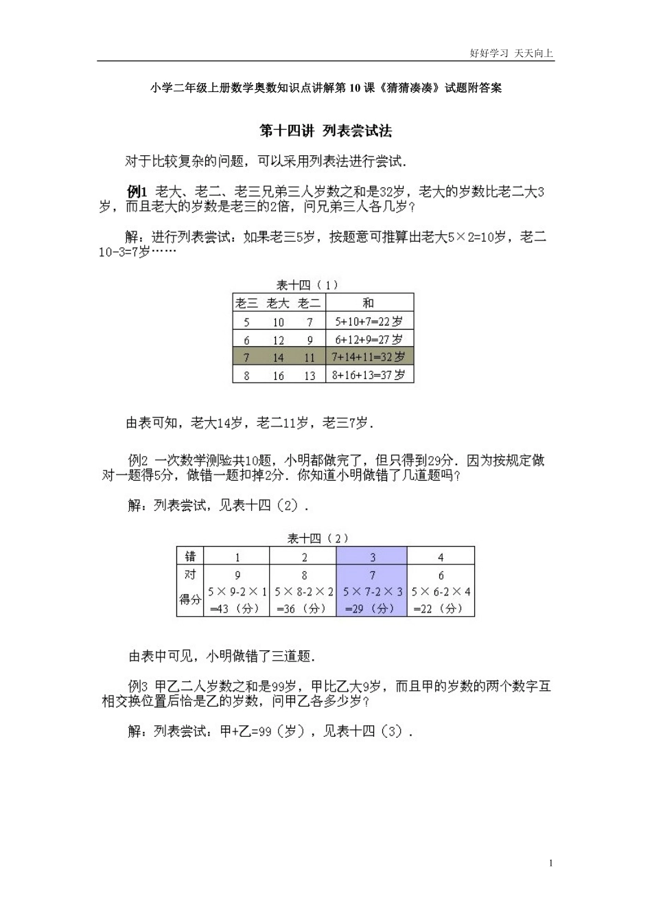 小学二年级上册数学奥数知识点讲解第10课《猜猜凑凑》试题附答案.pdf_第1页