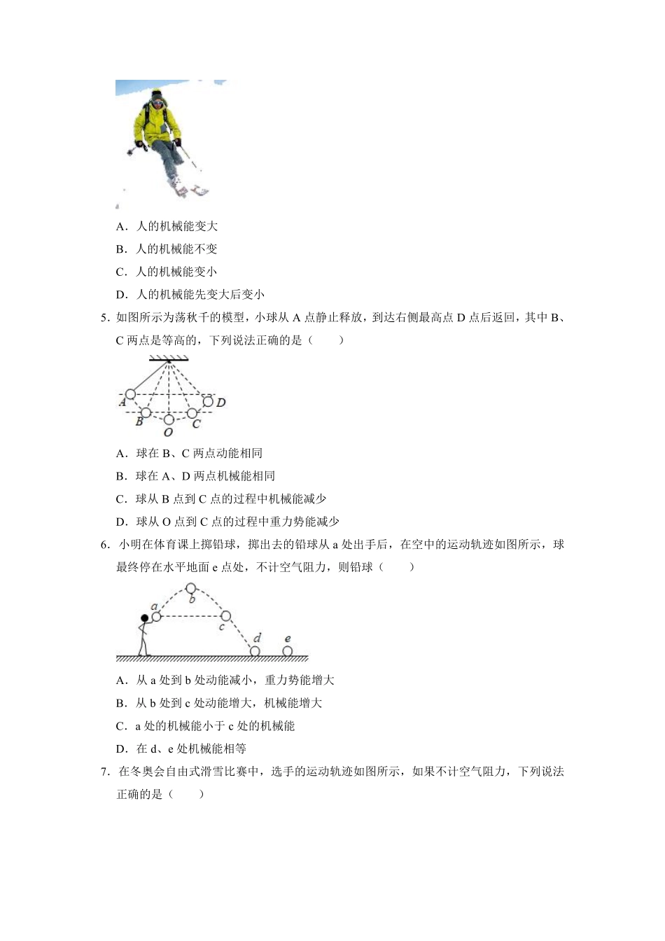 含答案九年级物理苏科版上册课时练《12.1 动能势能机械能》.pdf_第2页