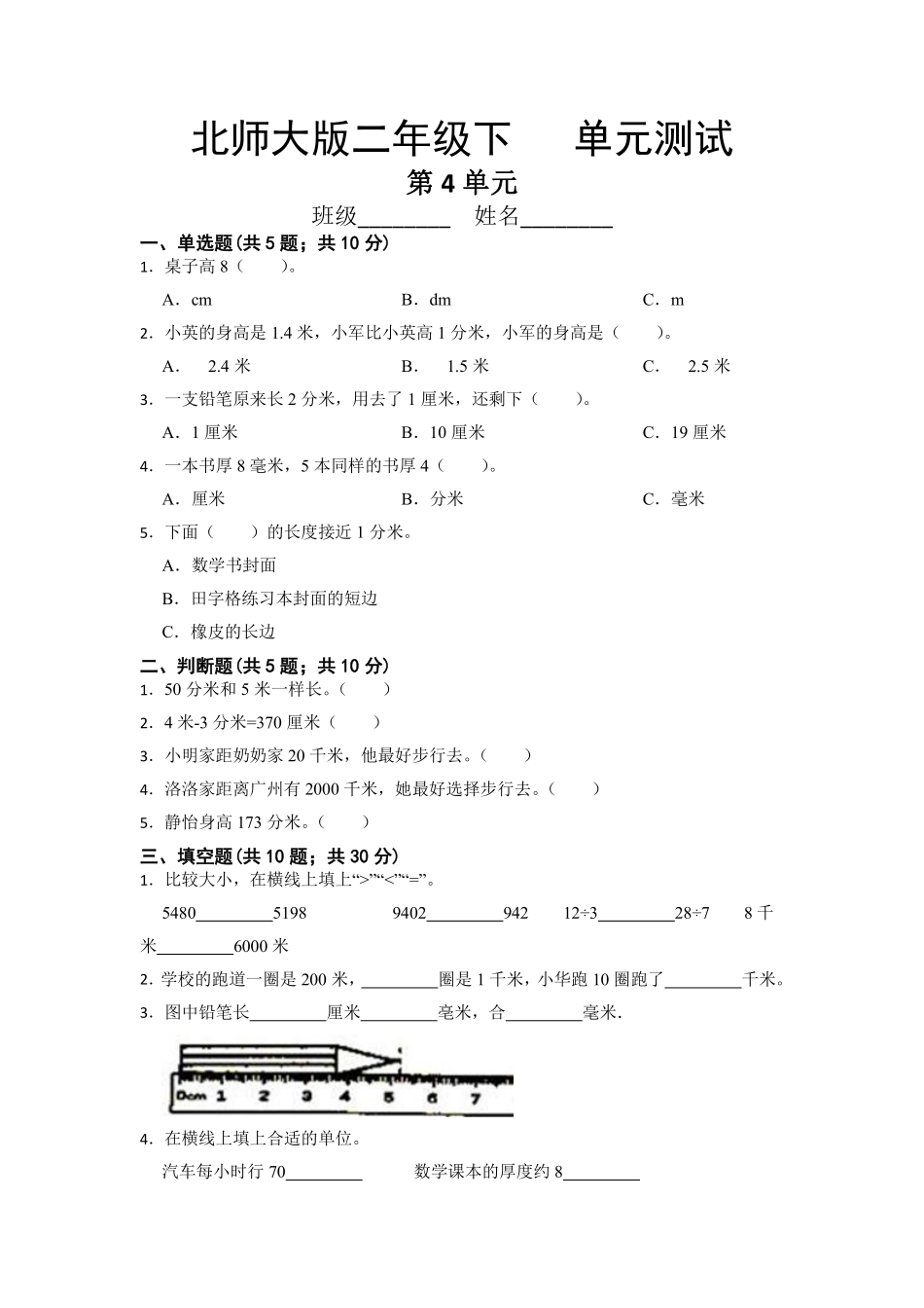 二年级数学北师大版下册第4单元《单元测试》01含答案.pdf_第1页