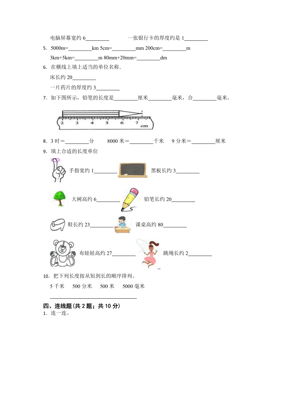 二年级数学北师大版下册第4单元《单元测试》01含答案.pdf_第2页