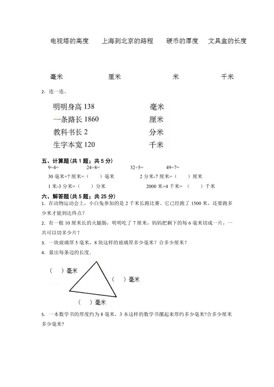 二年级数学北师大版下册第4单元《单元测试》01含答案.pdf_第3页
