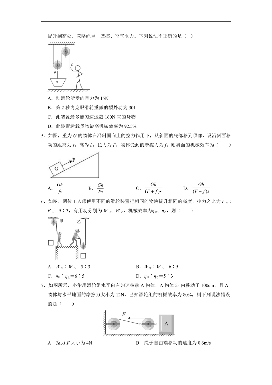含答案九年级物理苏科版上册课时练《11.5 机械效率》2.pdf_第2页