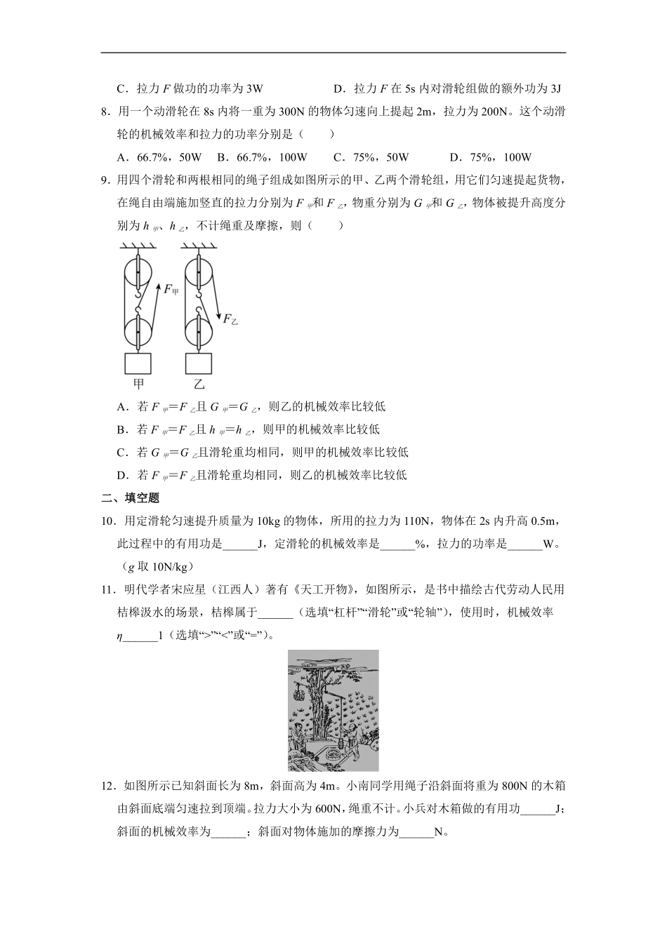 含答案九年级物理苏科版上册课时练《11.5 机械效率》2.pdf_第3页