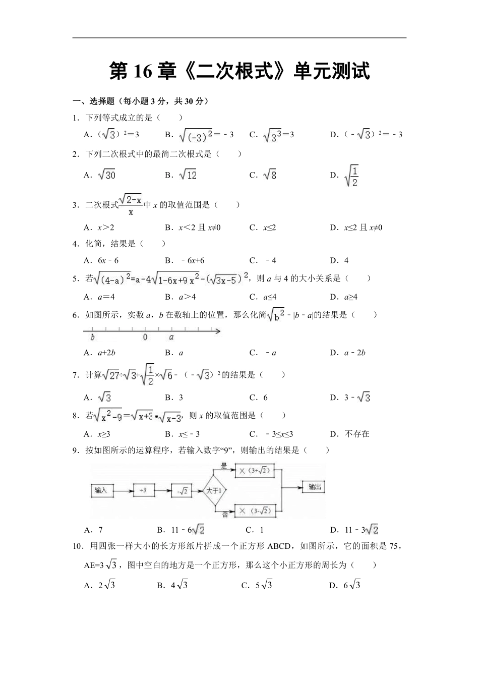 人教版八年级下册数学《第16章 二次根式》单元测试卷04含答案.pdf_第2页