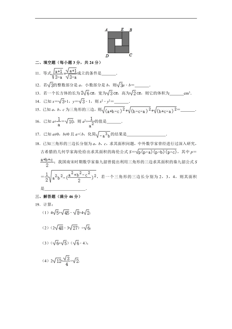 人教版八年级下册数学《第16章 二次根式》单元测试卷04含答案.pdf_第3页