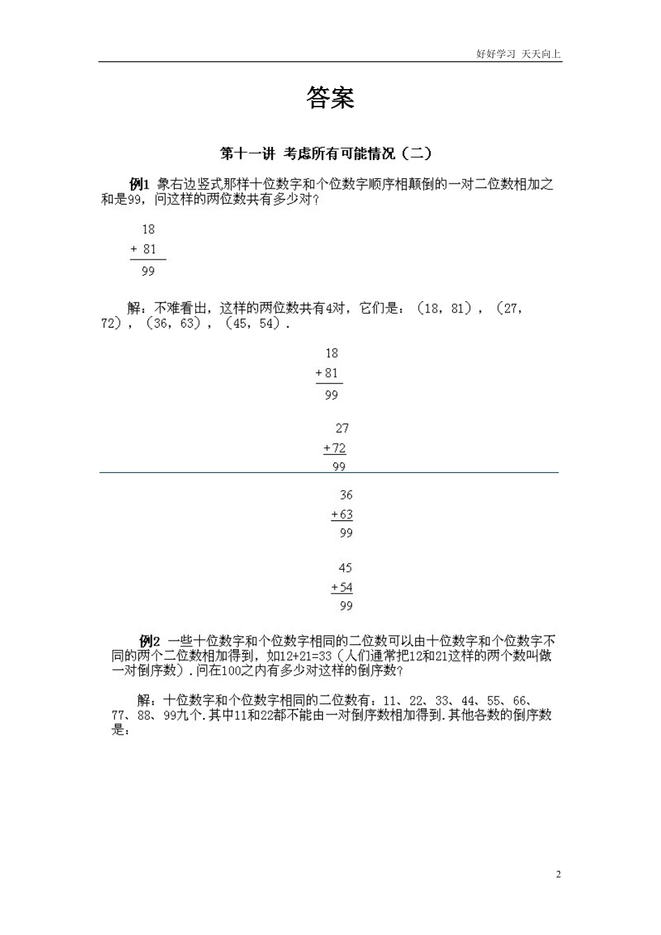 小学二年级上册数学奥数知识点讲解第8课《考虑所有可能的情况二》试题附答案.pdf_第2页