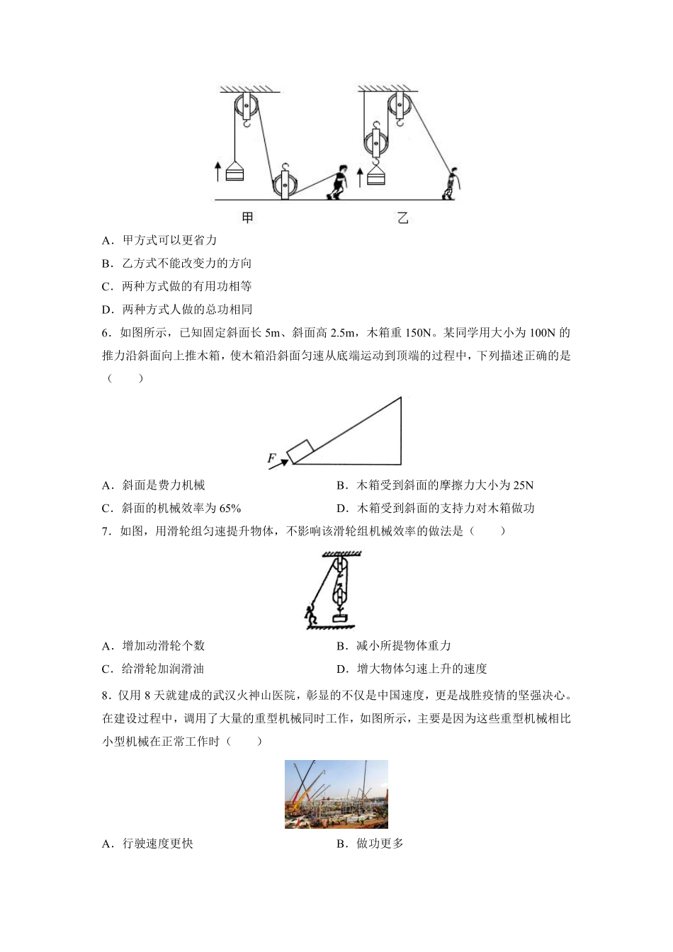 含答案九年级物理苏科版上册课时练《11.5 机械效率》1.pdf_第2页