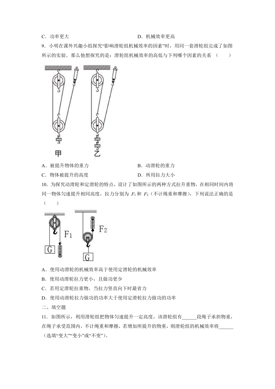 含答案九年级物理苏科版上册课时练《11.5 机械效率》1.pdf_第3页