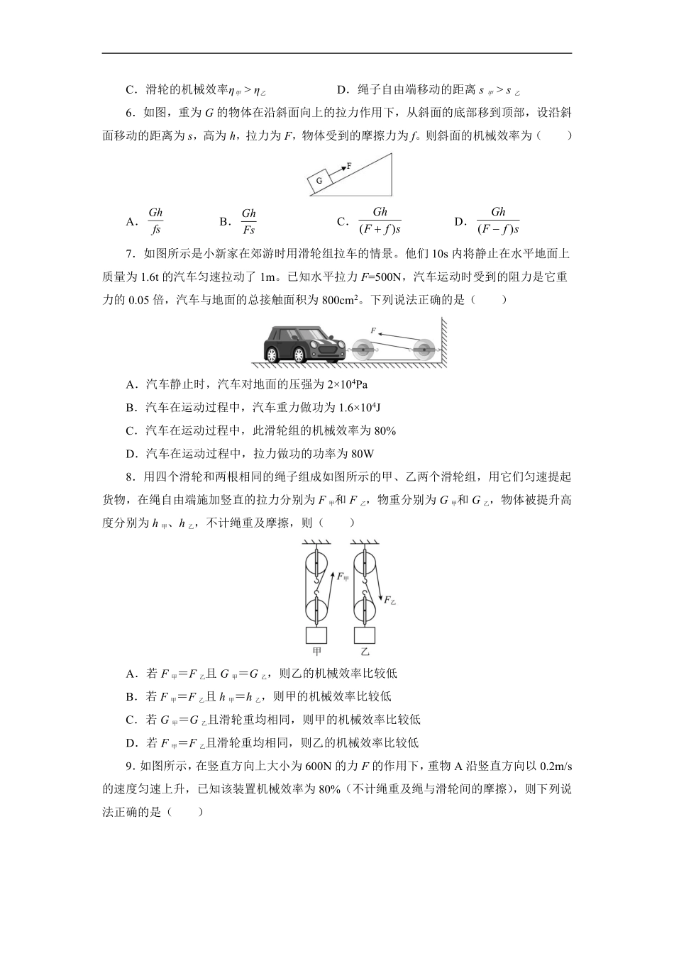 含答案九年级物理苏科版上册课时练《11.5 机械效率》.pdf_第2页