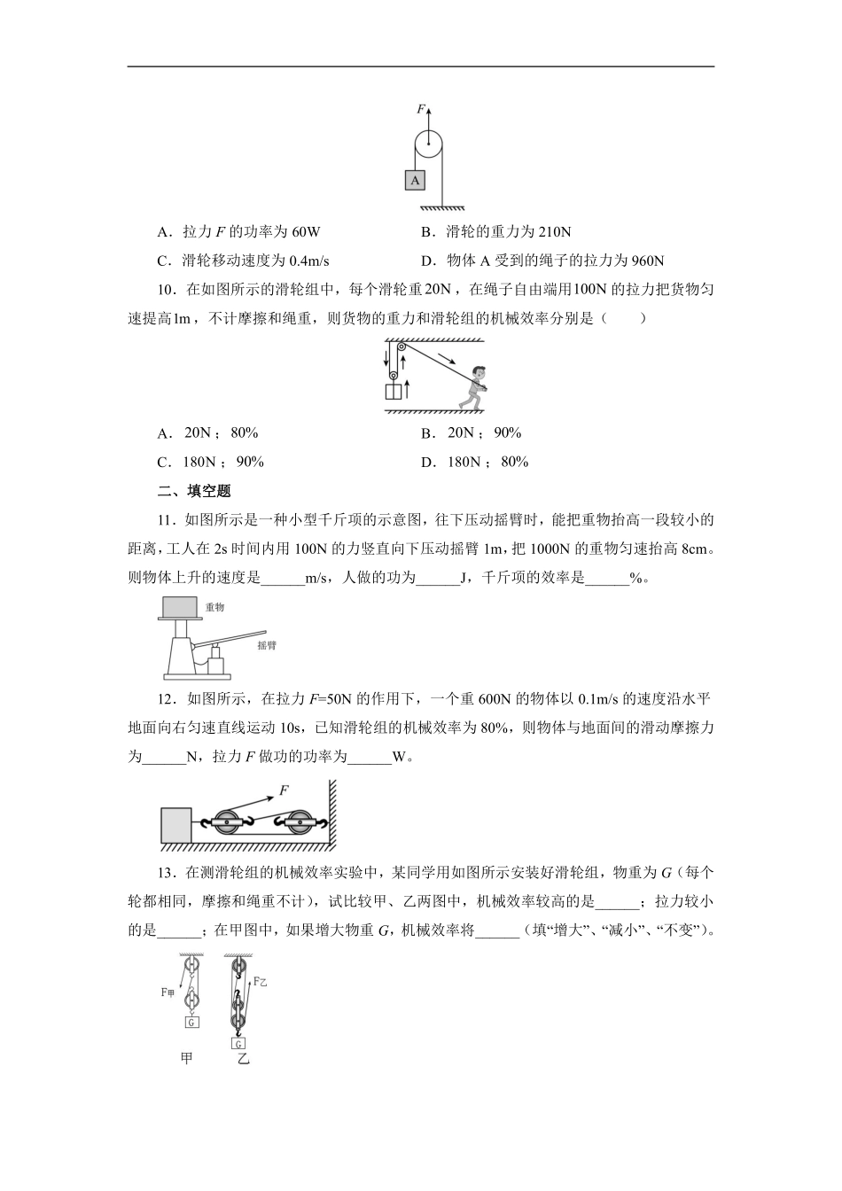 含答案九年级物理苏科版上册课时练《11.5 机械效率》.pdf_第3页
