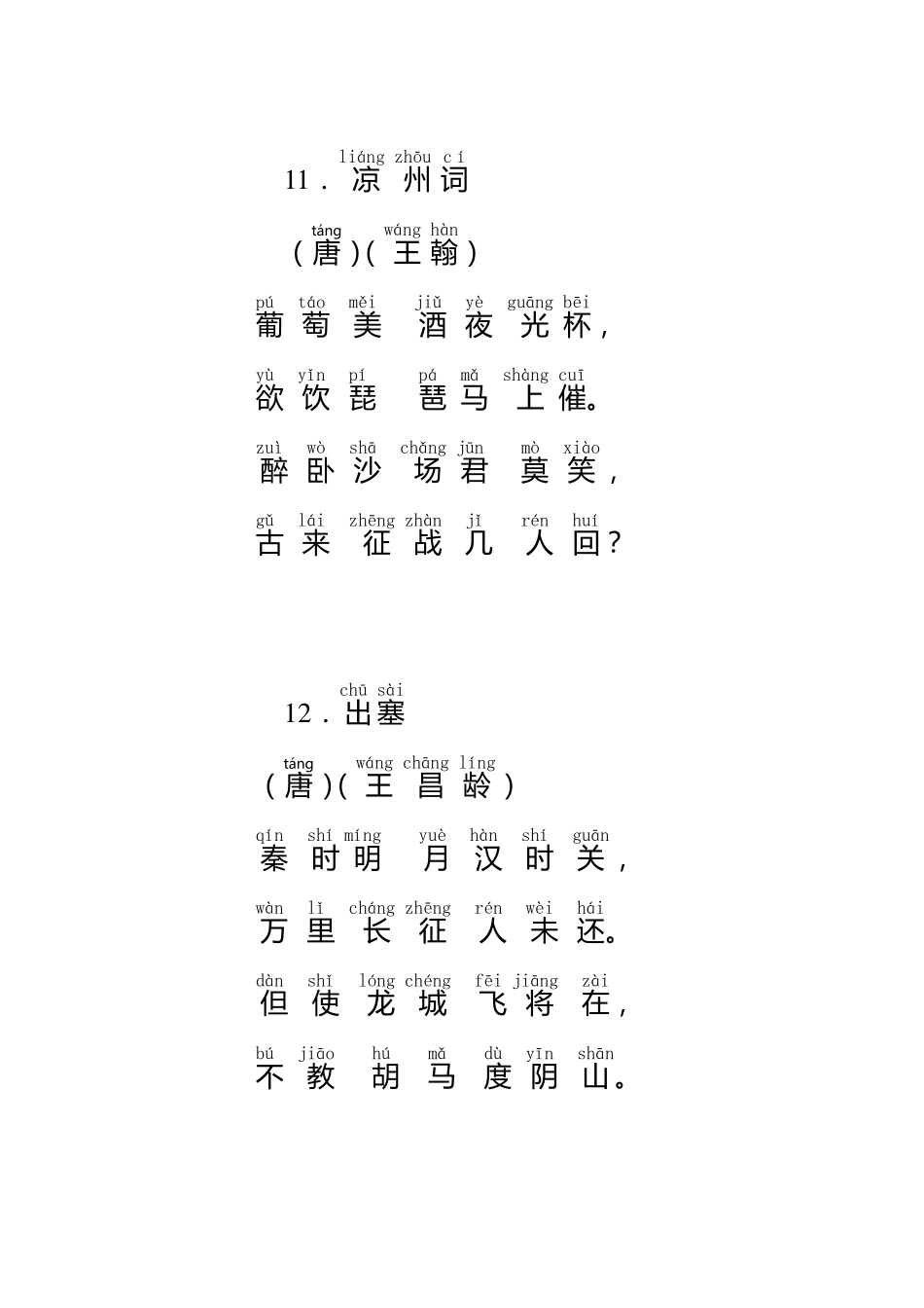 小学生必背古诗75首拼音版  6.pdf_第2页