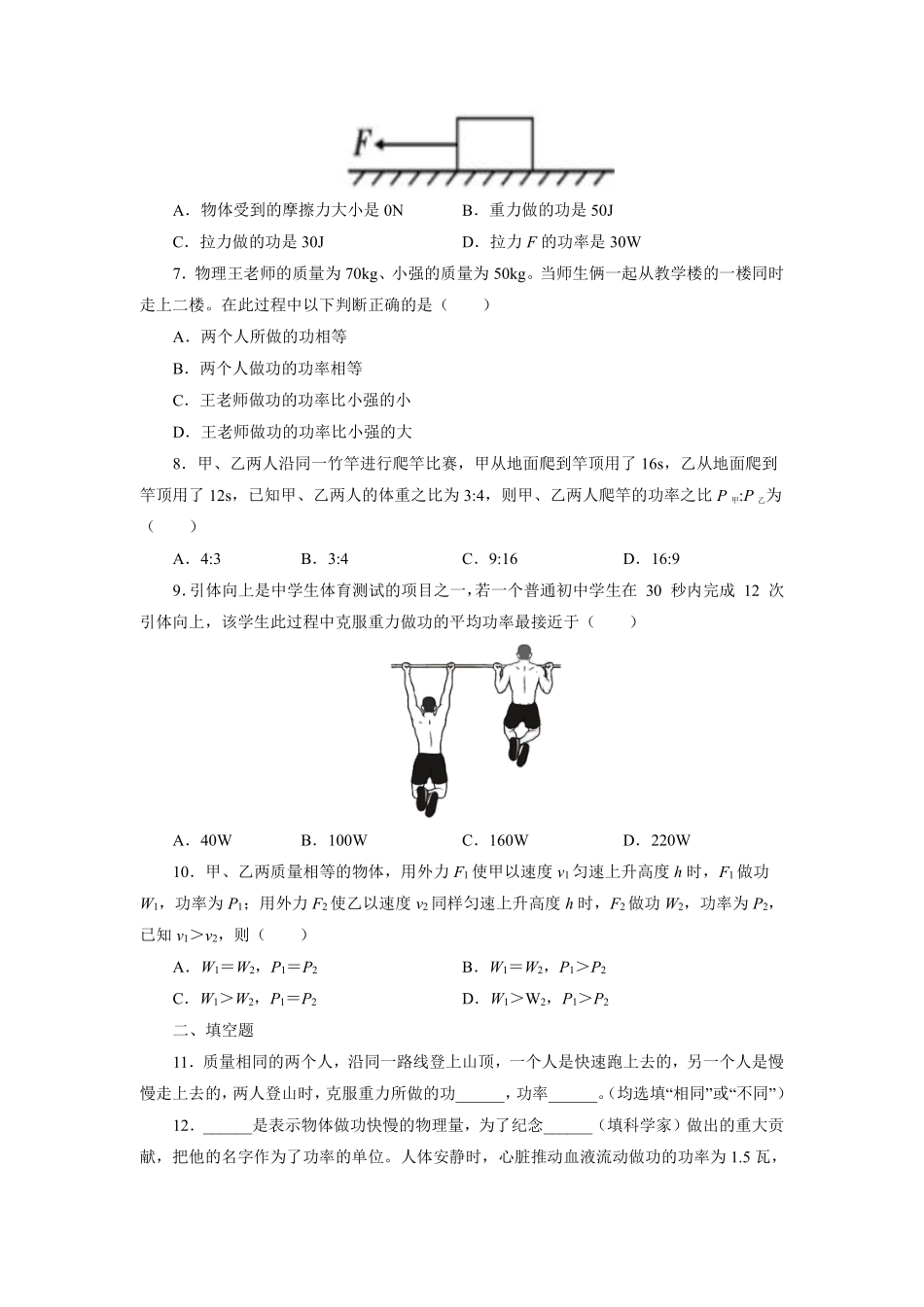 含答案九年级物理苏科版上册课时练《11.4 功率》1.pdf_第2页