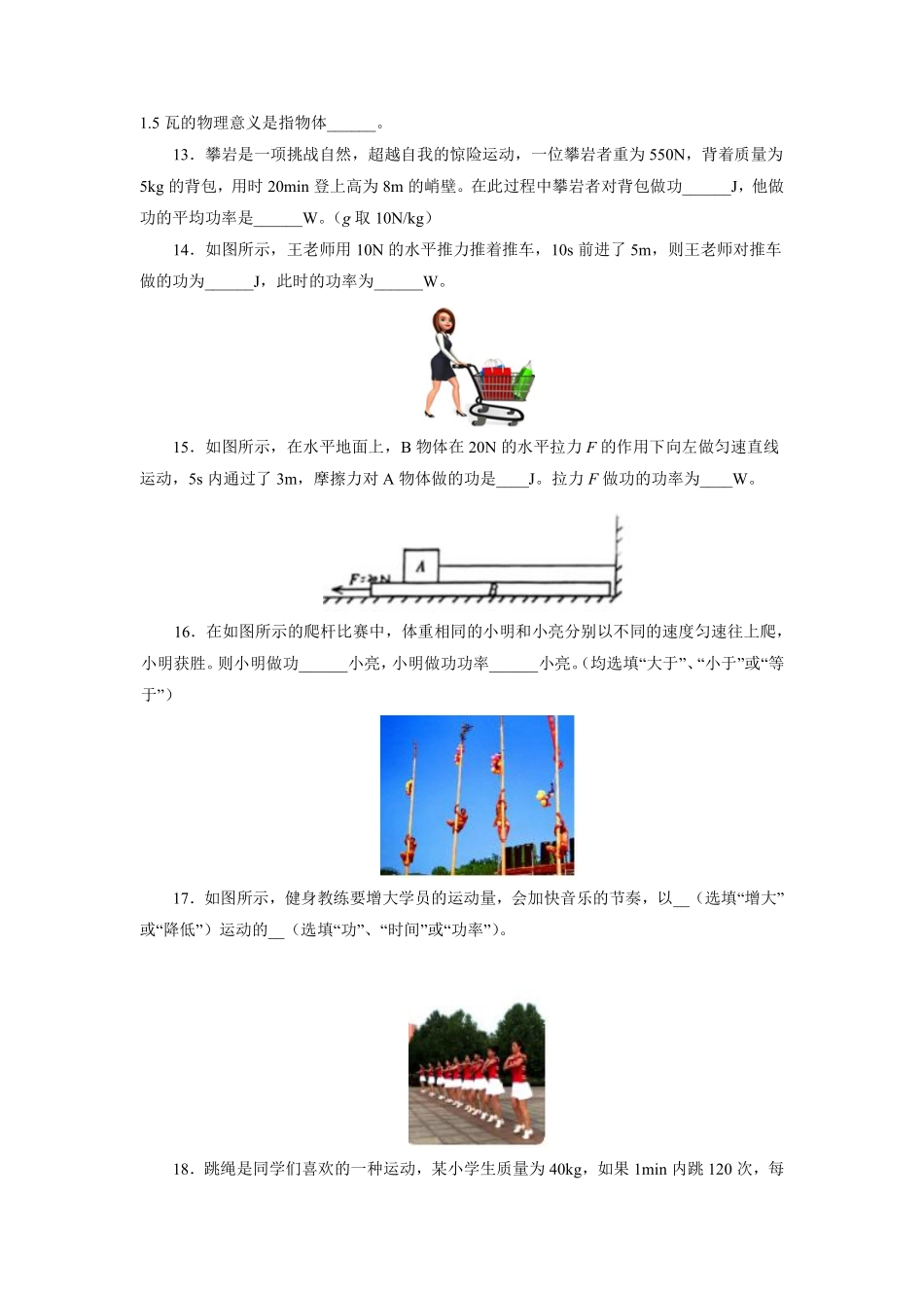含答案九年级物理苏科版上册课时练《11.4 功率》1.pdf_第3页