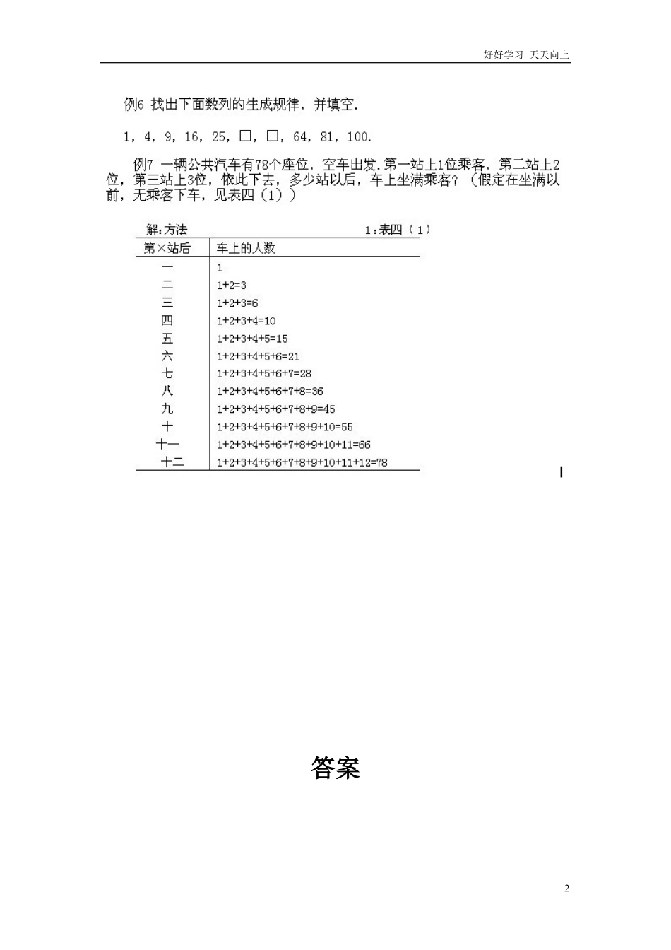 小学二年级上册数学奥数知识点讲解第3课《认识简单数列》试题附答案.pdf_第2页