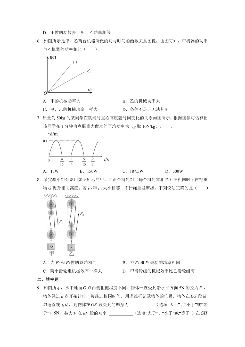 含答案九年级物理苏科版上册课时练《11.4 功率》2.pdf_第2页