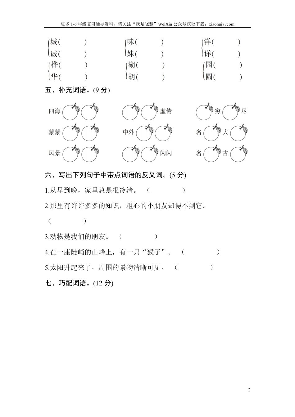 小学二年级上册上学期-语文期中真题密卷二+答案.pdf_第2页
