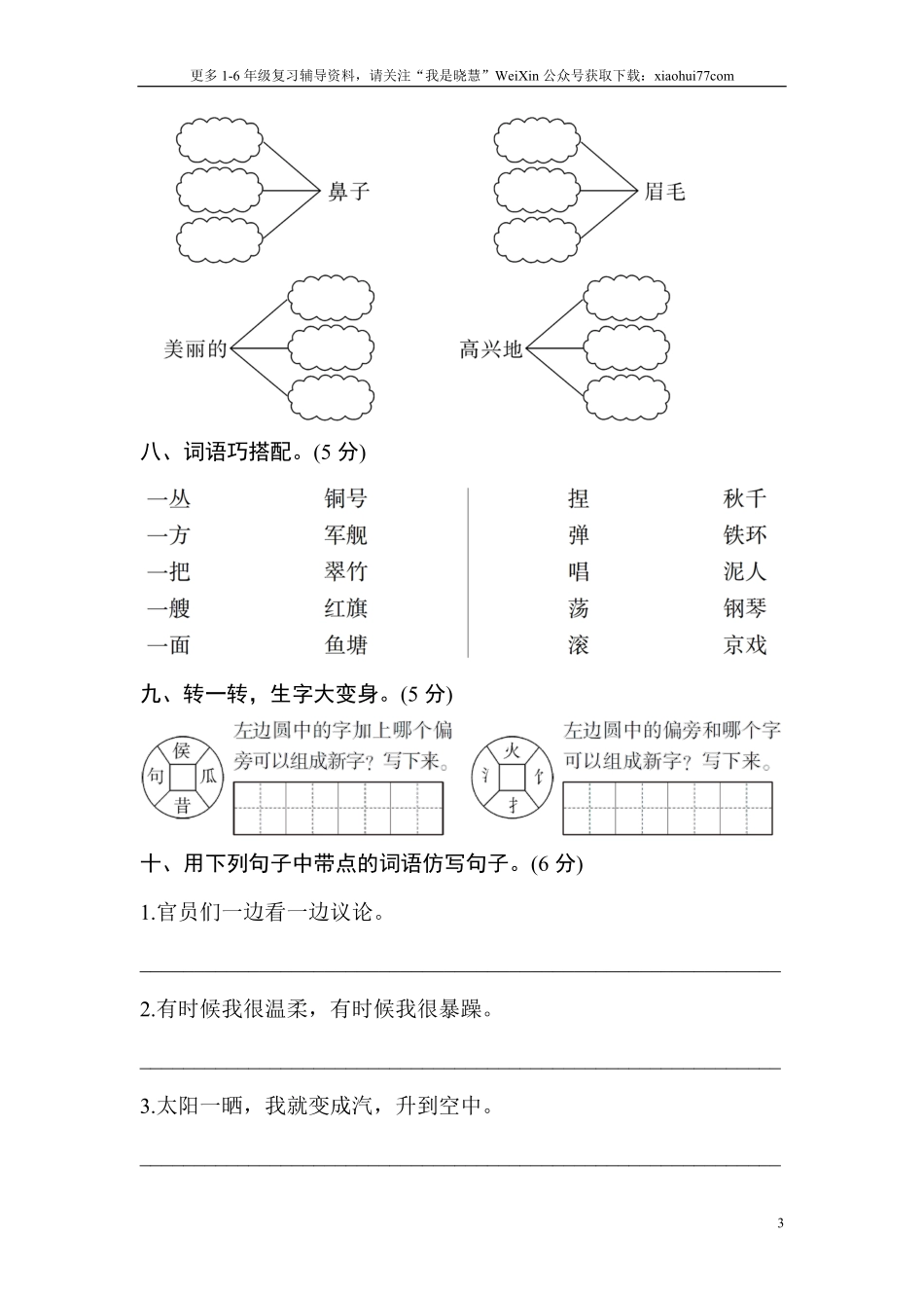 小学二年级上册上学期-语文期中真题密卷二+答案.pdf_第3页