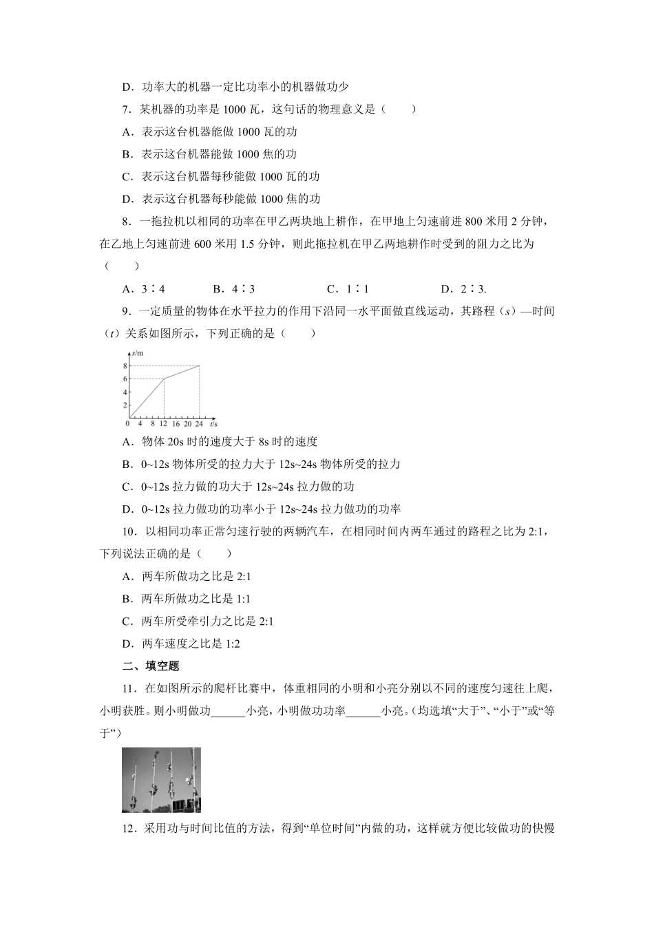 含答案九年级物理苏科版上册课时练《11.4 功率》.pdf_第2页