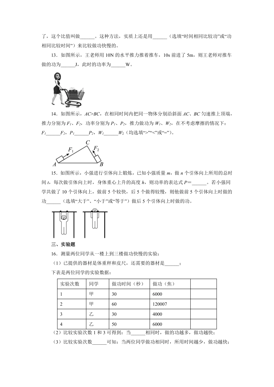 含答案九年级物理苏科版上册课时练《11.4 功率》.pdf_第3页