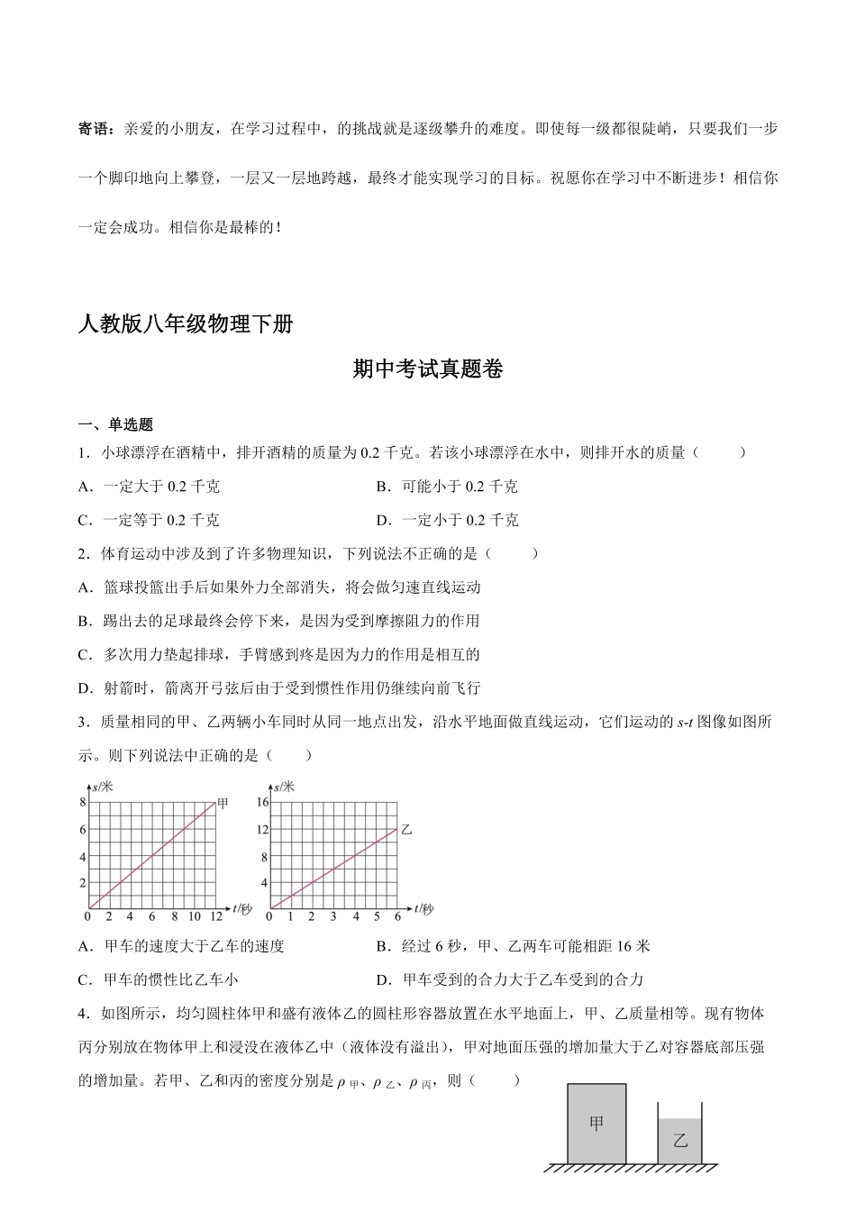 人教版八年级物理下册期中考试真题卷05-试卷配答案.pdf_第1页