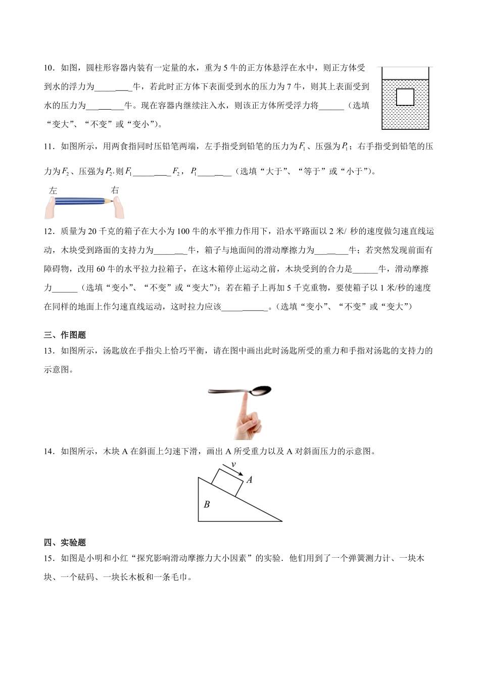 人教版八年级物理下册期中考试真题卷05-试卷配答案.pdf_第3页
