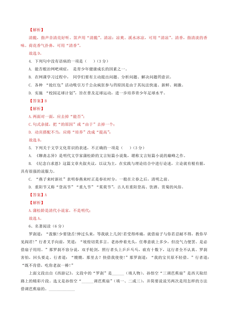 05第五套解析版【人教部编版】七年级语文上册期末测试卷部编版.pdf_第2页