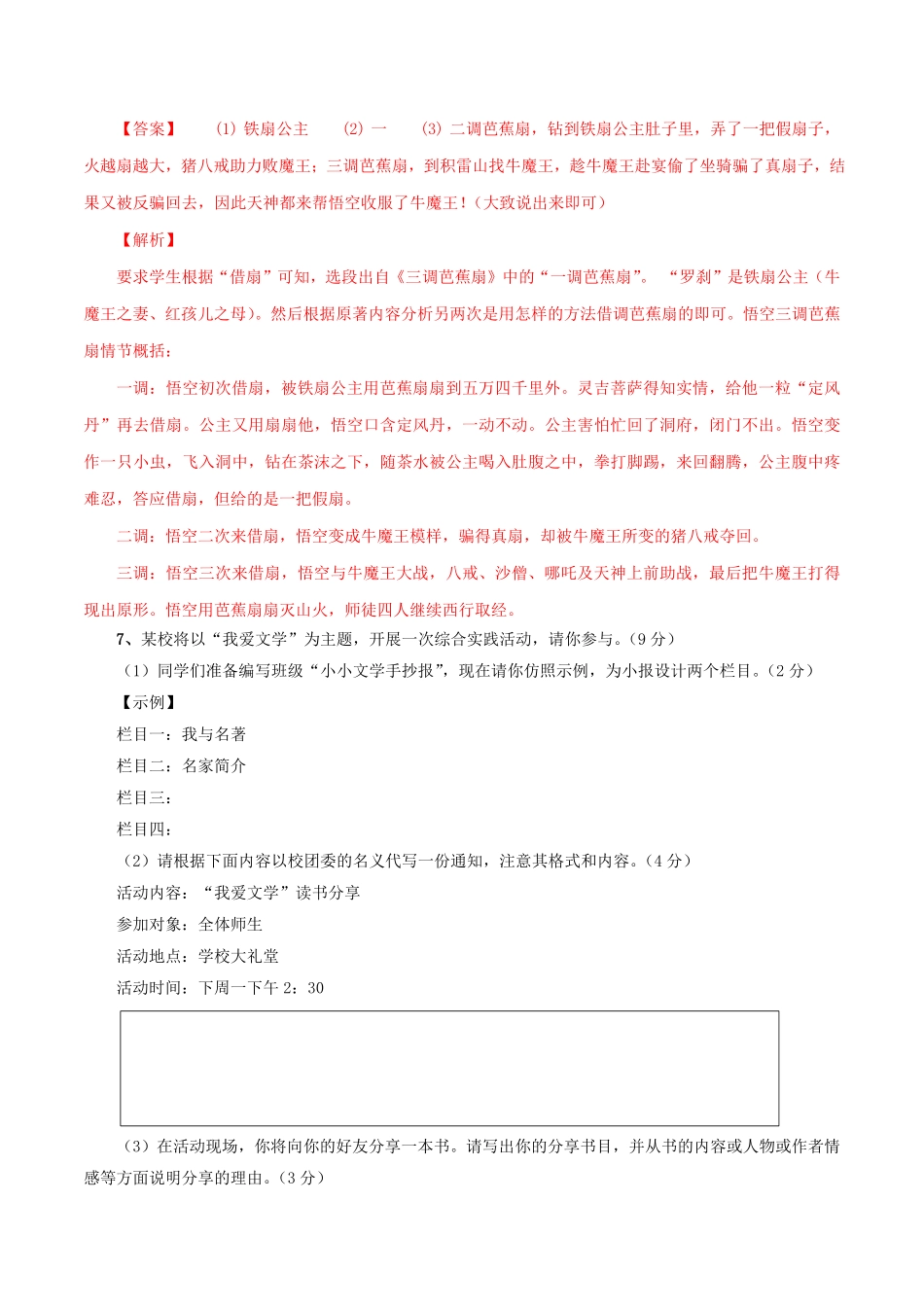 05第五套解析版【人教部编版】七年级语文上册期末测试卷部编版.pdf_第3页