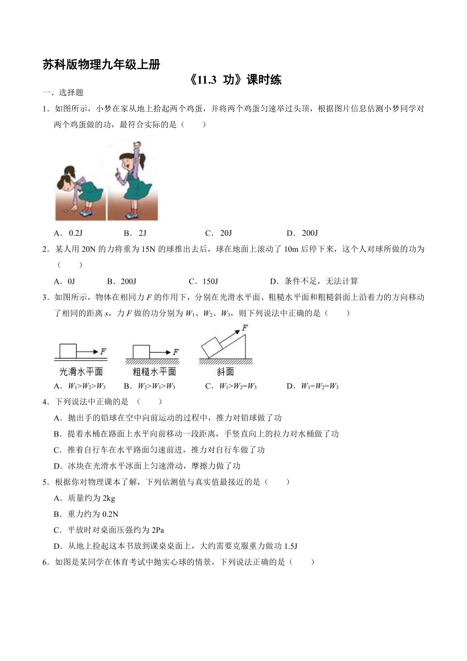 含答案九年级物理苏科版上册课时练《11.3 功》1.pdf_第1页