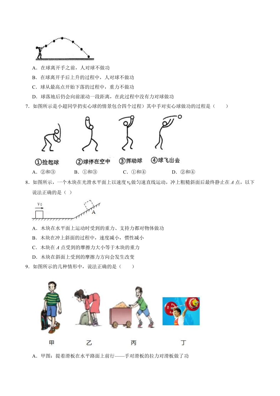 含答案九年级物理苏科版上册课时练《11.3 功》1.pdf_第2页