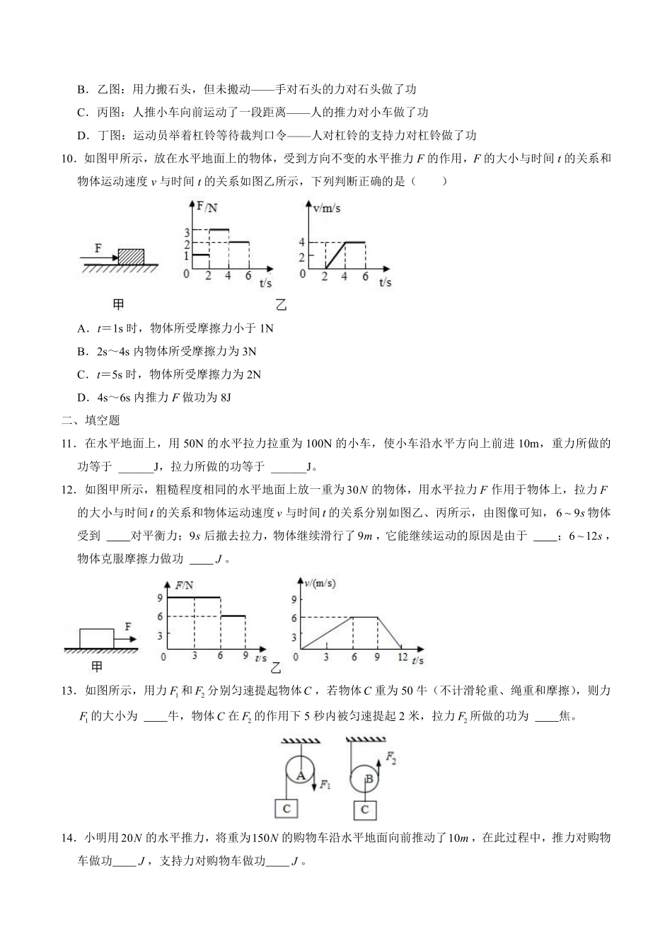 含答案九年级物理苏科版上册课时练《11.3 功》1.pdf_第3页