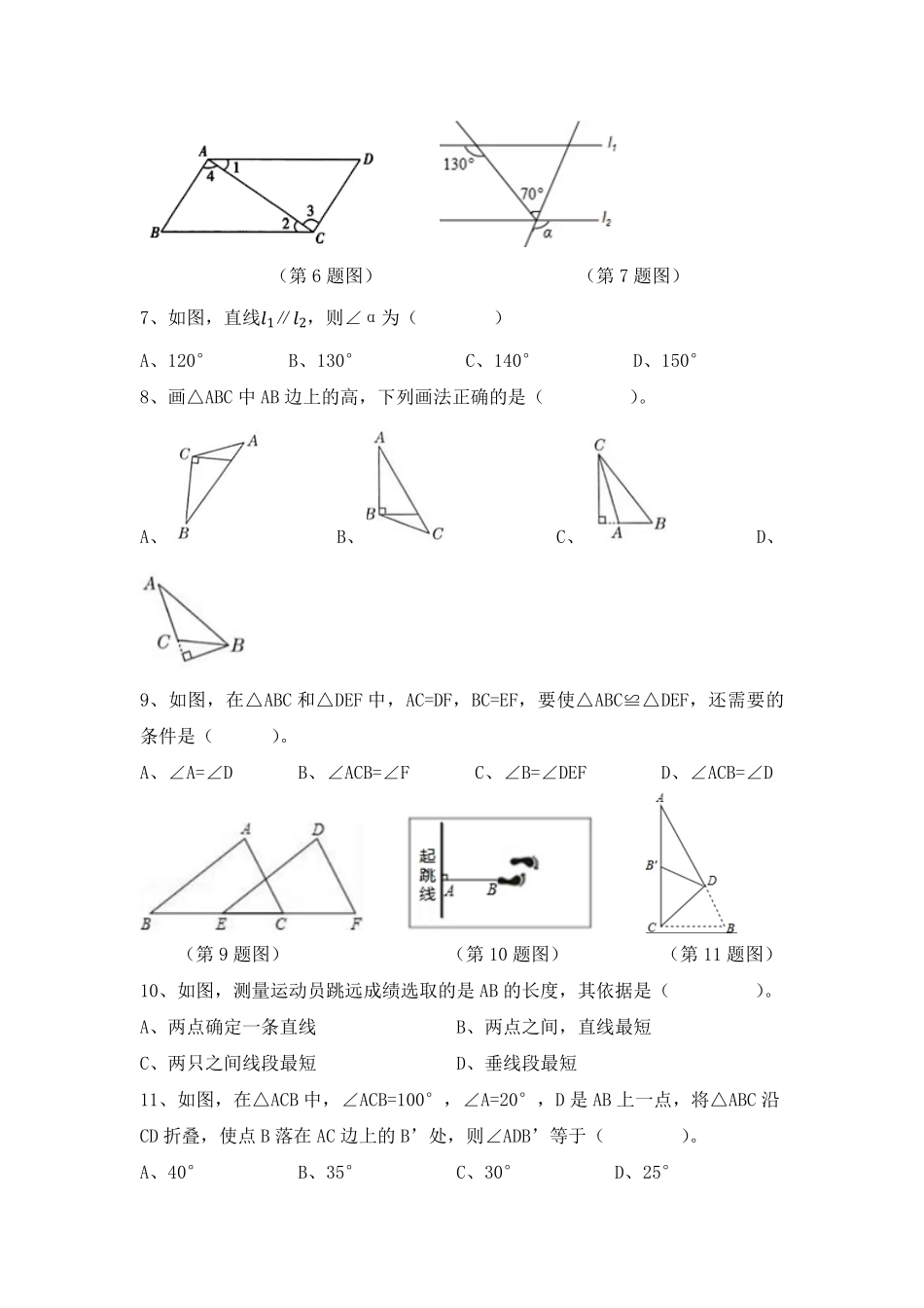 北师大版七年级数学下册期中考试模拟卷05-试卷配答案.pdf_第2页