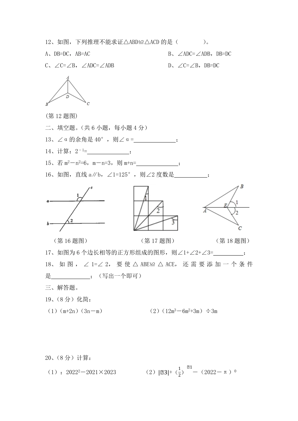 北师大版七年级数学下册期中考试模拟卷05-试卷配答案.pdf_第3页
