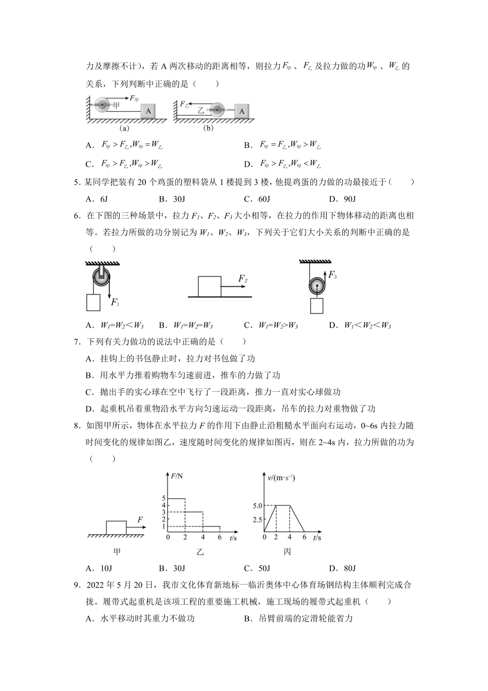 含答案九年级物理苏科版上册课时练《11.3 功》2.pdf_第2页