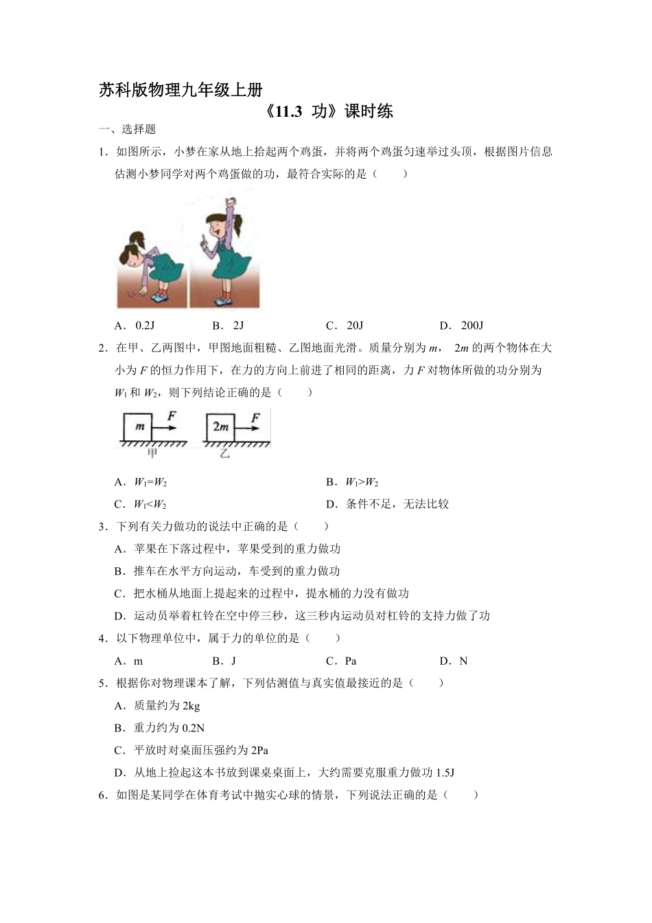 含答案九年级物理苏科版上册课时练《11.3 功》.pdf_第1页
