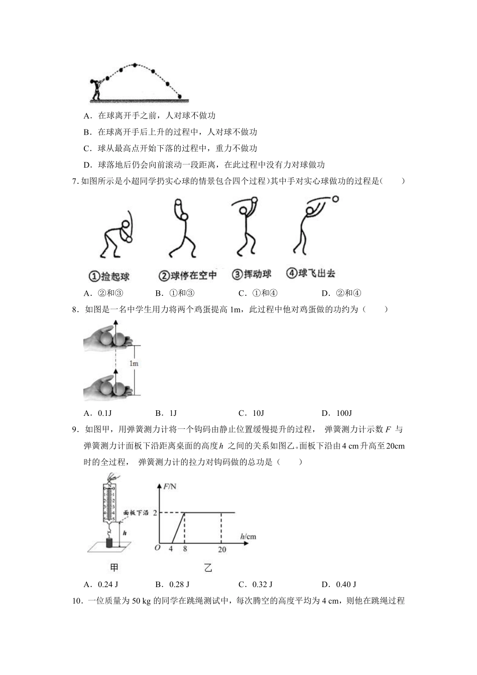 含答案九年级物理苏科版上册课时练《11.3 功》.pdf_第2页