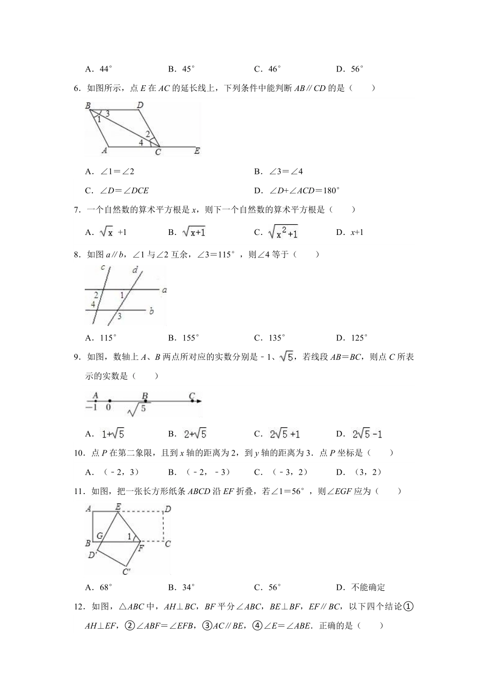 北师大版七年级数学下册期中考试模拟卷04-试卷配答案.pdf_第2页