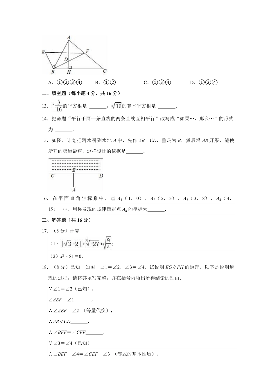 北师大版七年级数学下册期中考试模拟卷04-试卷配答案.pdf_第3页