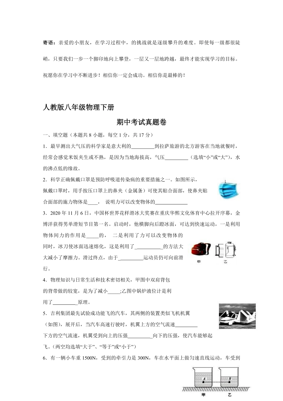 人教版八年级物理下册期中考试真题卷03-试卷配答案.pdf_第1页