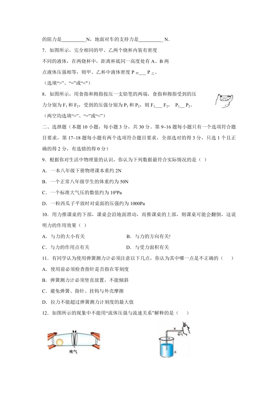 人教版八年级物理下册期中考试真题卷03-试卷配答案.pdf_第2页