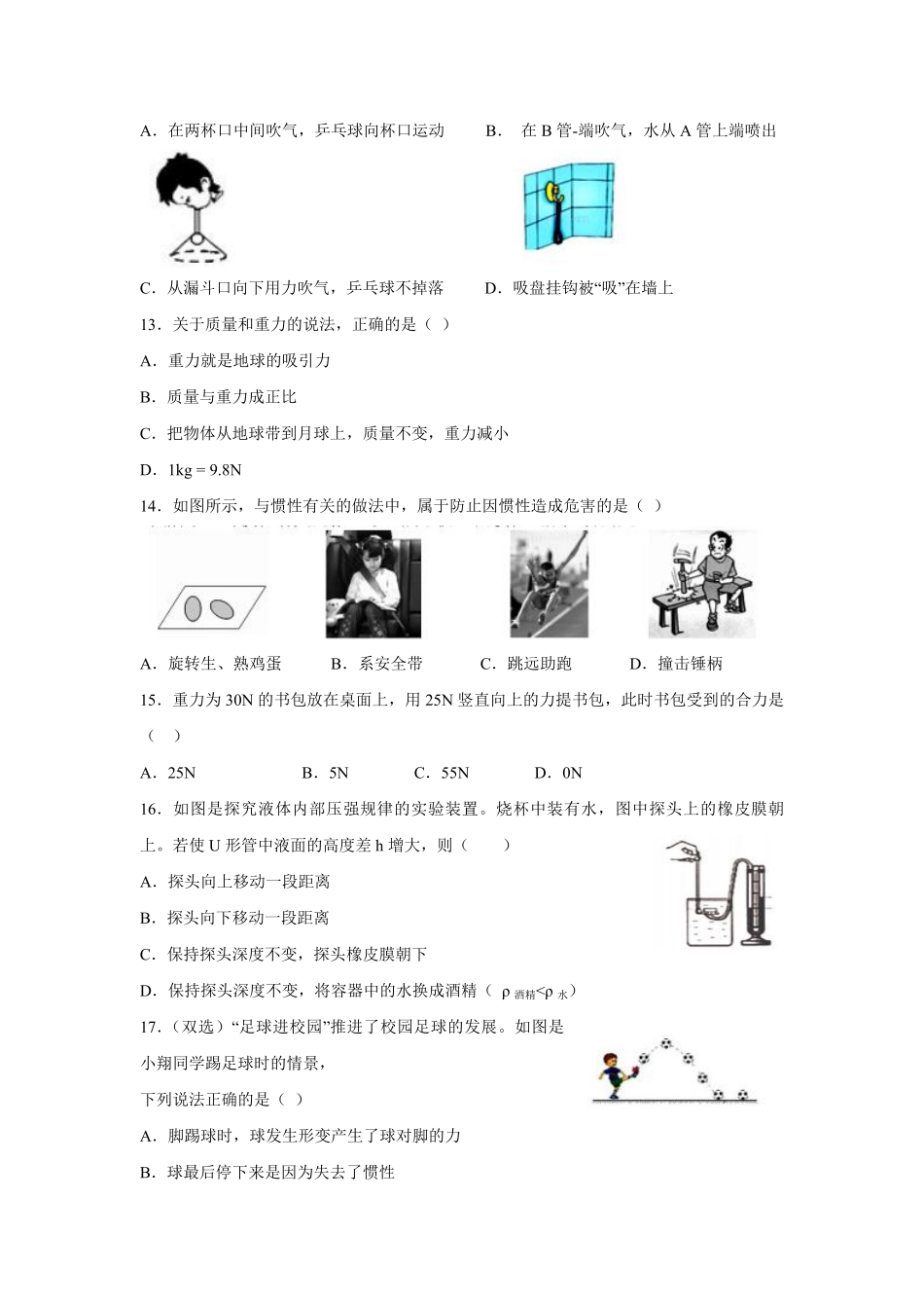人教版八年级物理下册期中考试真题卷03-试卷配答案.pdf_第3页