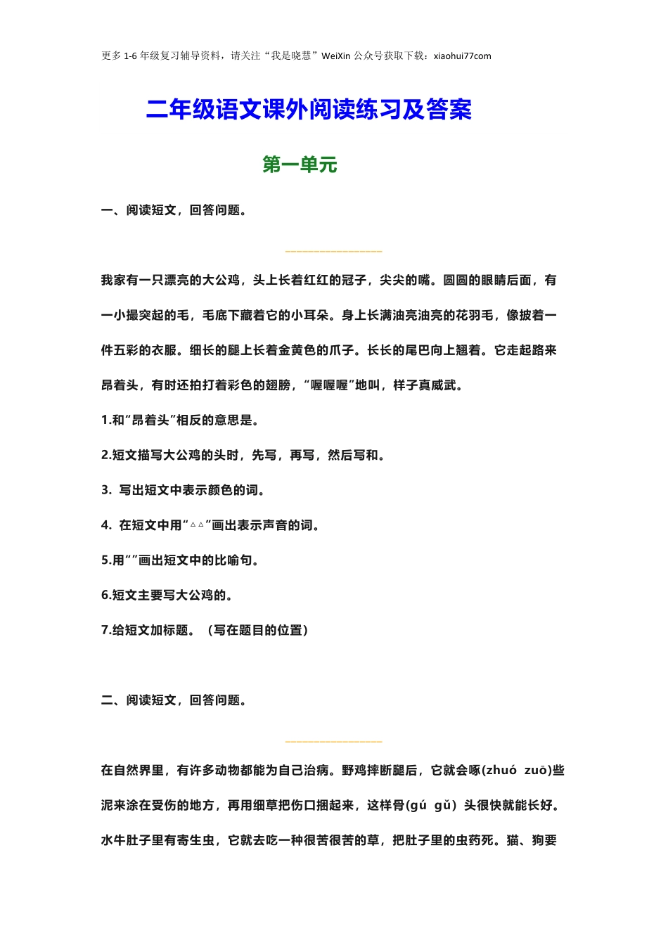 小学二年级上册上学期-语文课外阅读练习及答案.pdf_第1页