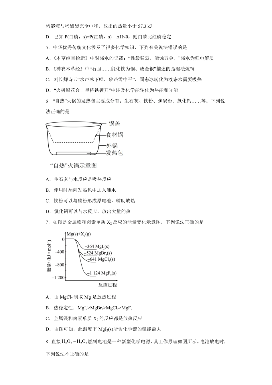 第六章 第一节化学反应与能量变化同步练习高一下学期化学人教版2019必修第二册含答案.pdf_第2页