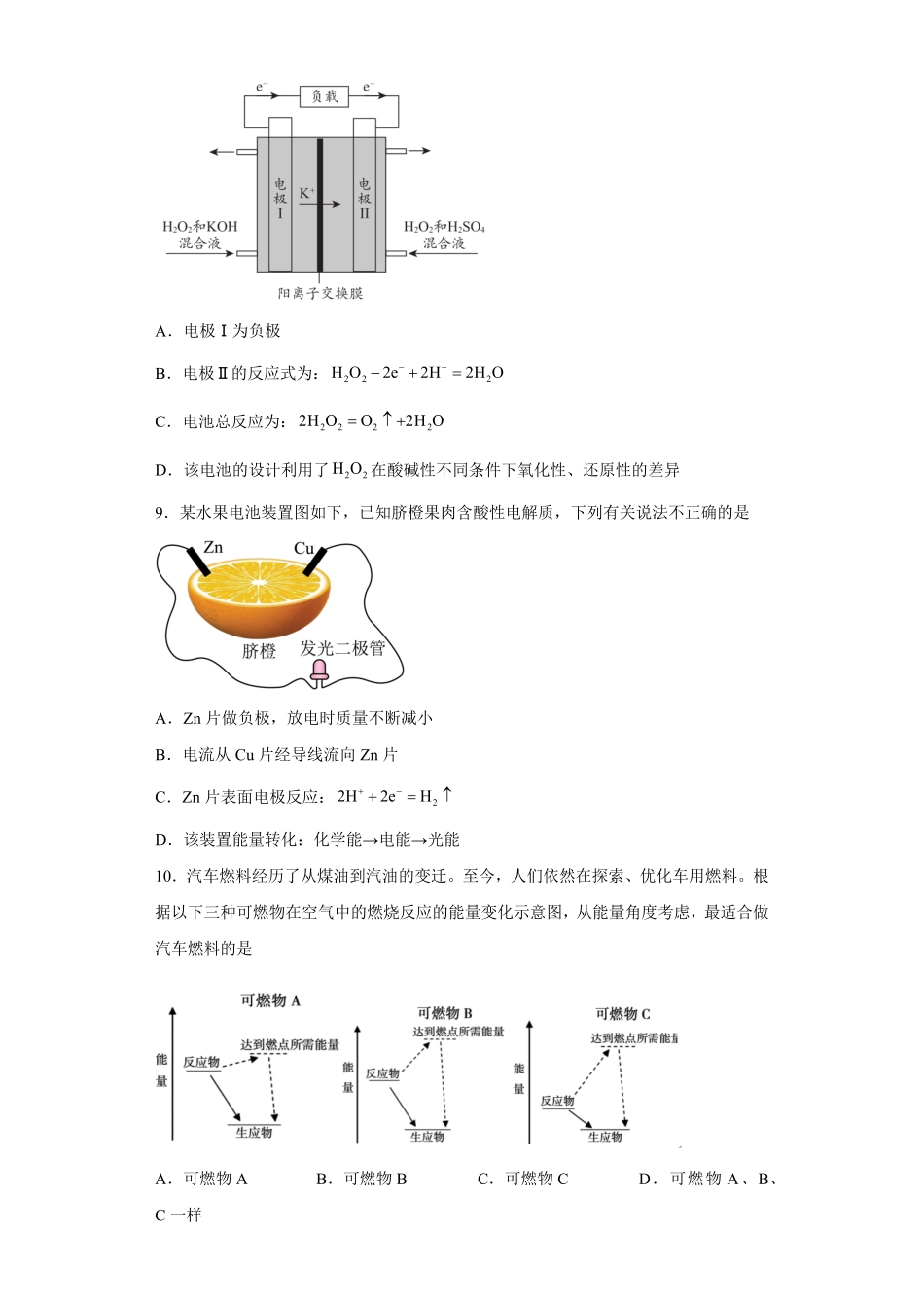 第六章 第一节化学反应与能量变化同步练习高一下学期化学人教版2019必修第二册含答案.pdf_第3页