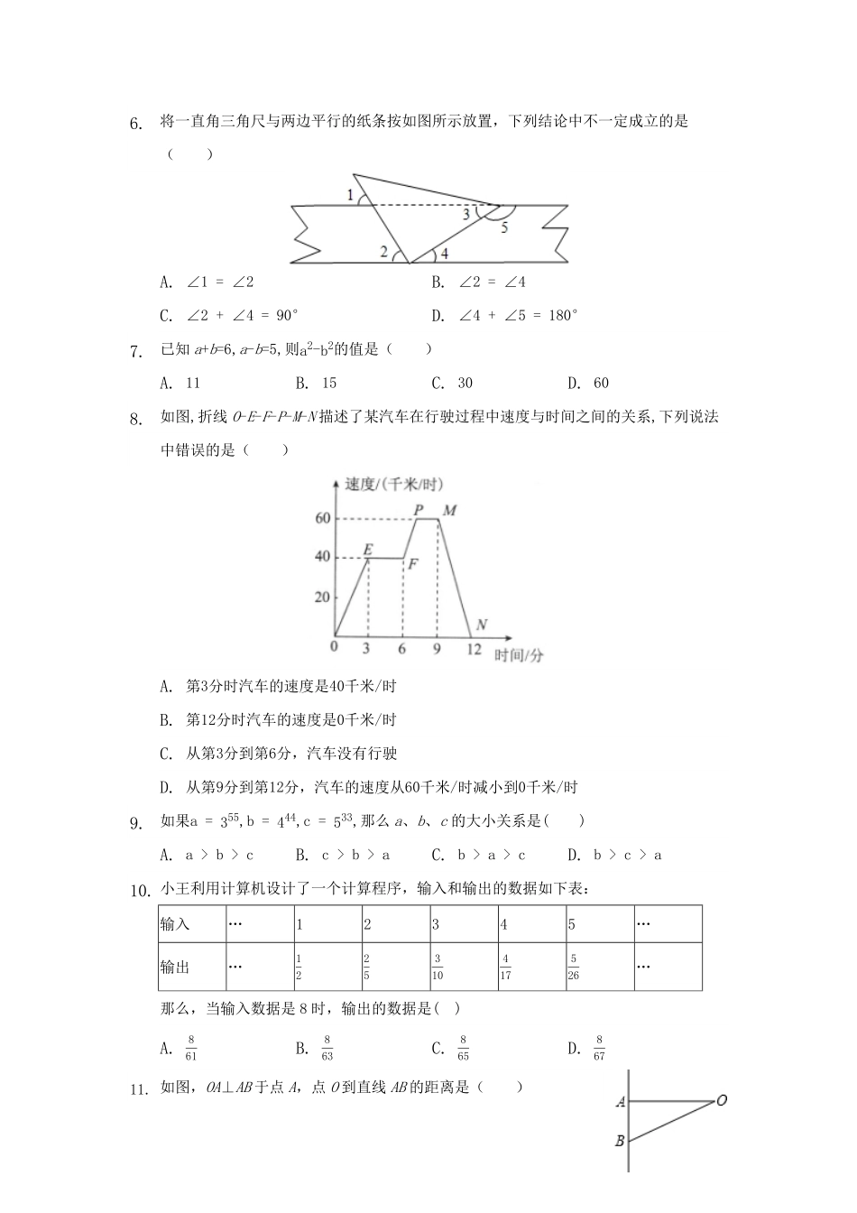 北师大版七年级数学下册期中考试模拟卷01-试卷配答案.pdf_第2页