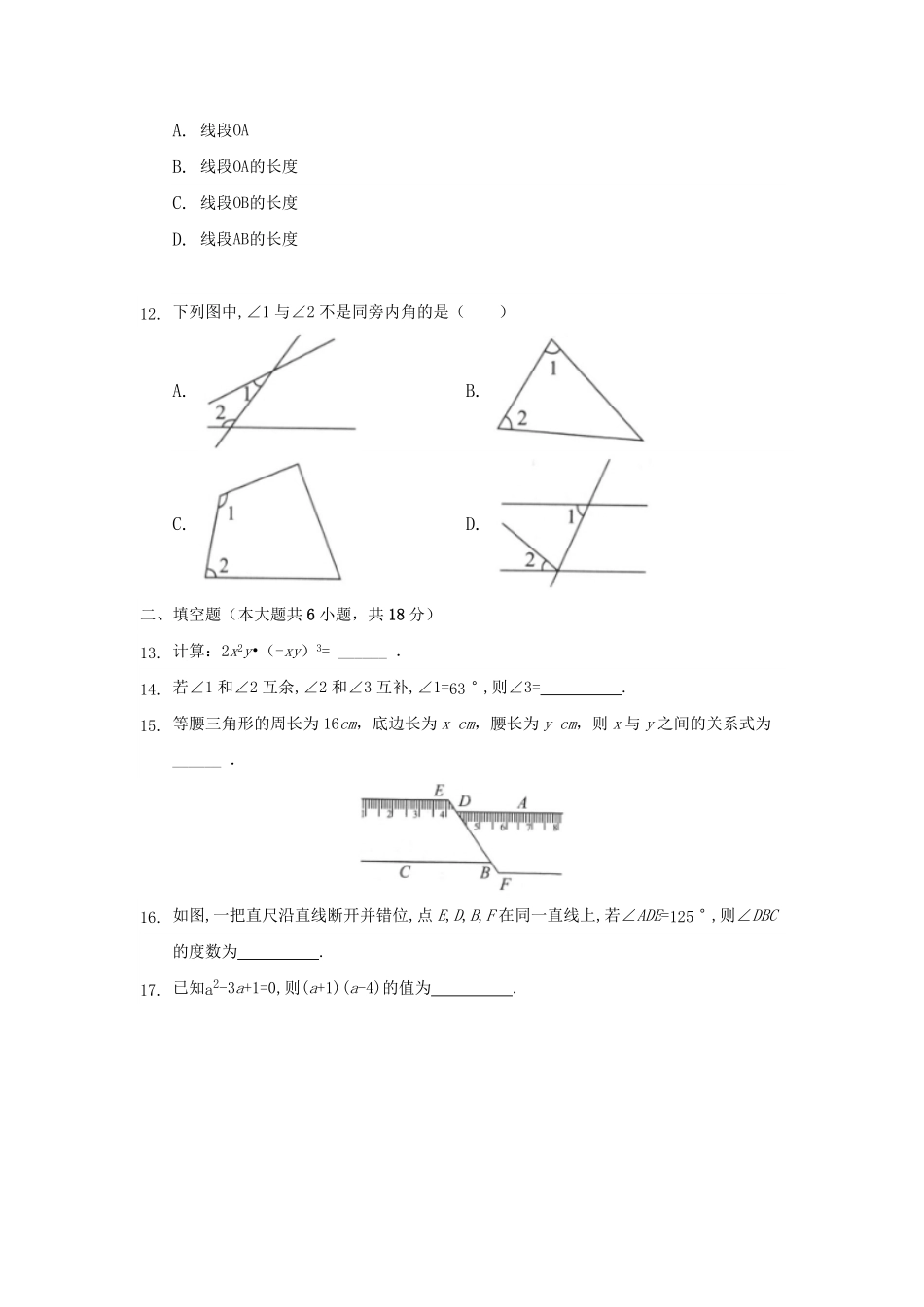 北师大版七年级数学下册期中考试模拟卷01-试卷配答案.pdf_第3页