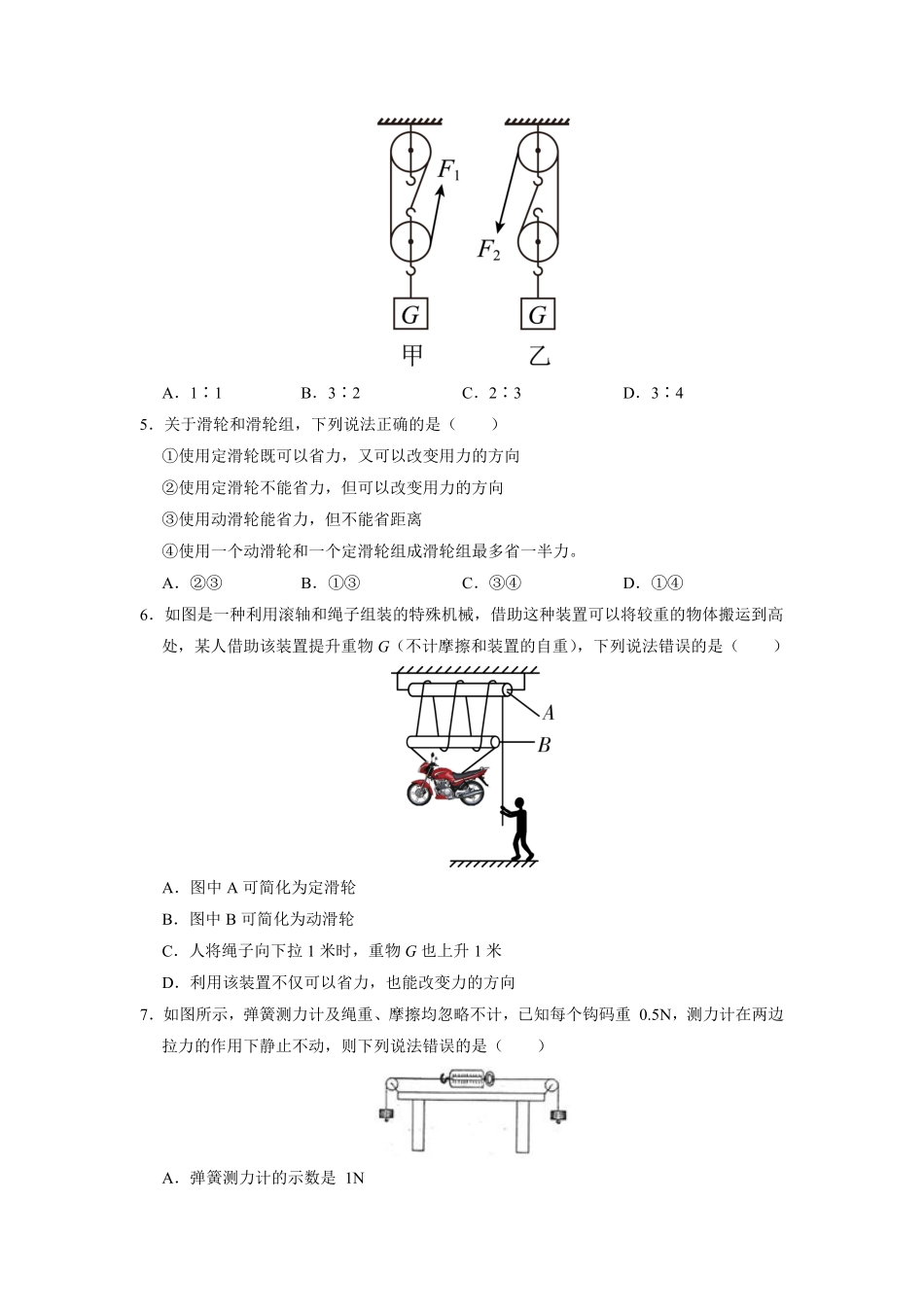 含答案九年级物理苏科版上册课时练《11.2 滑轮》2.pdf_第2页