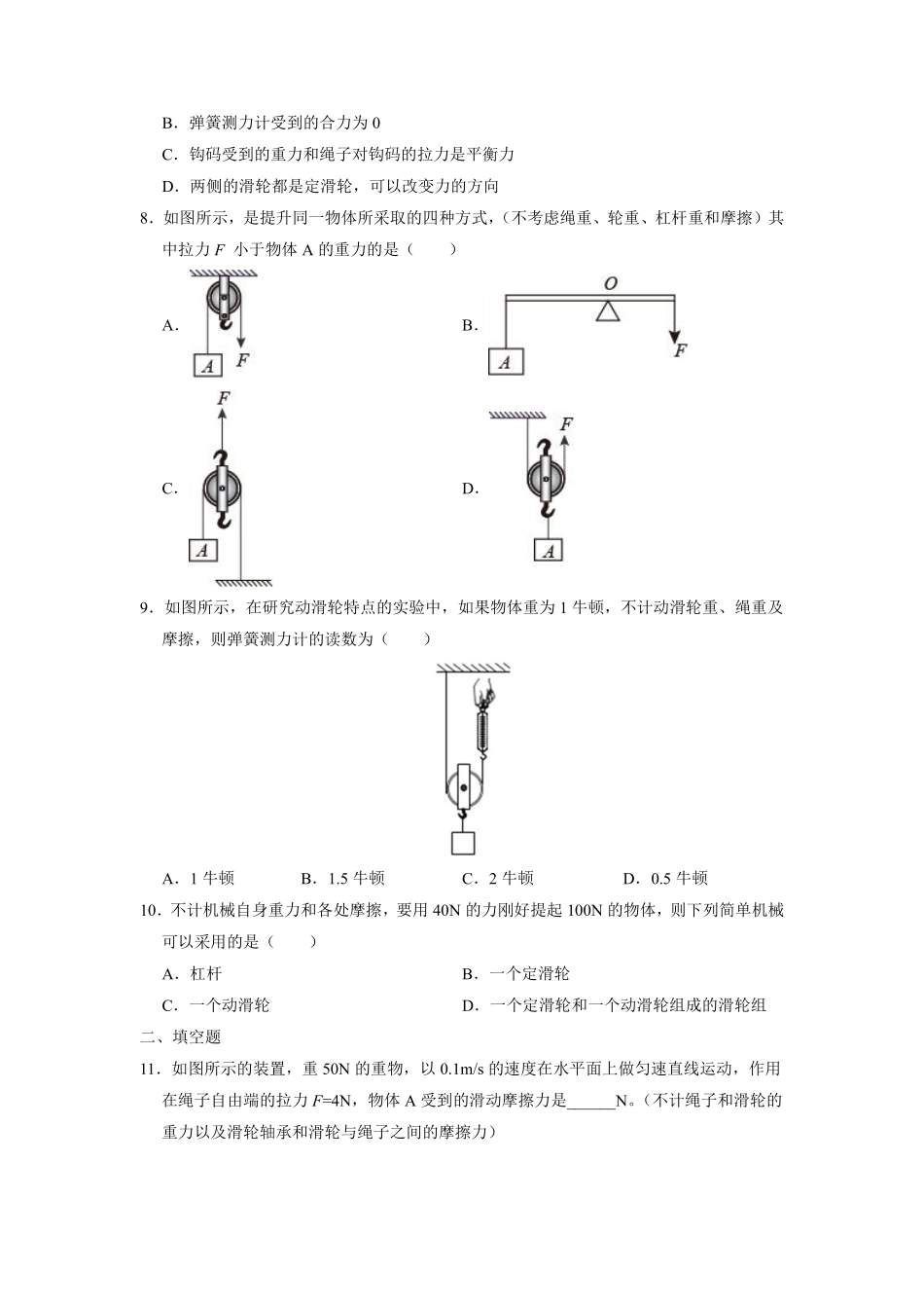 含答案九年级物理苏科版上册课时练《11.2 滑轮》2.pdf_第3页