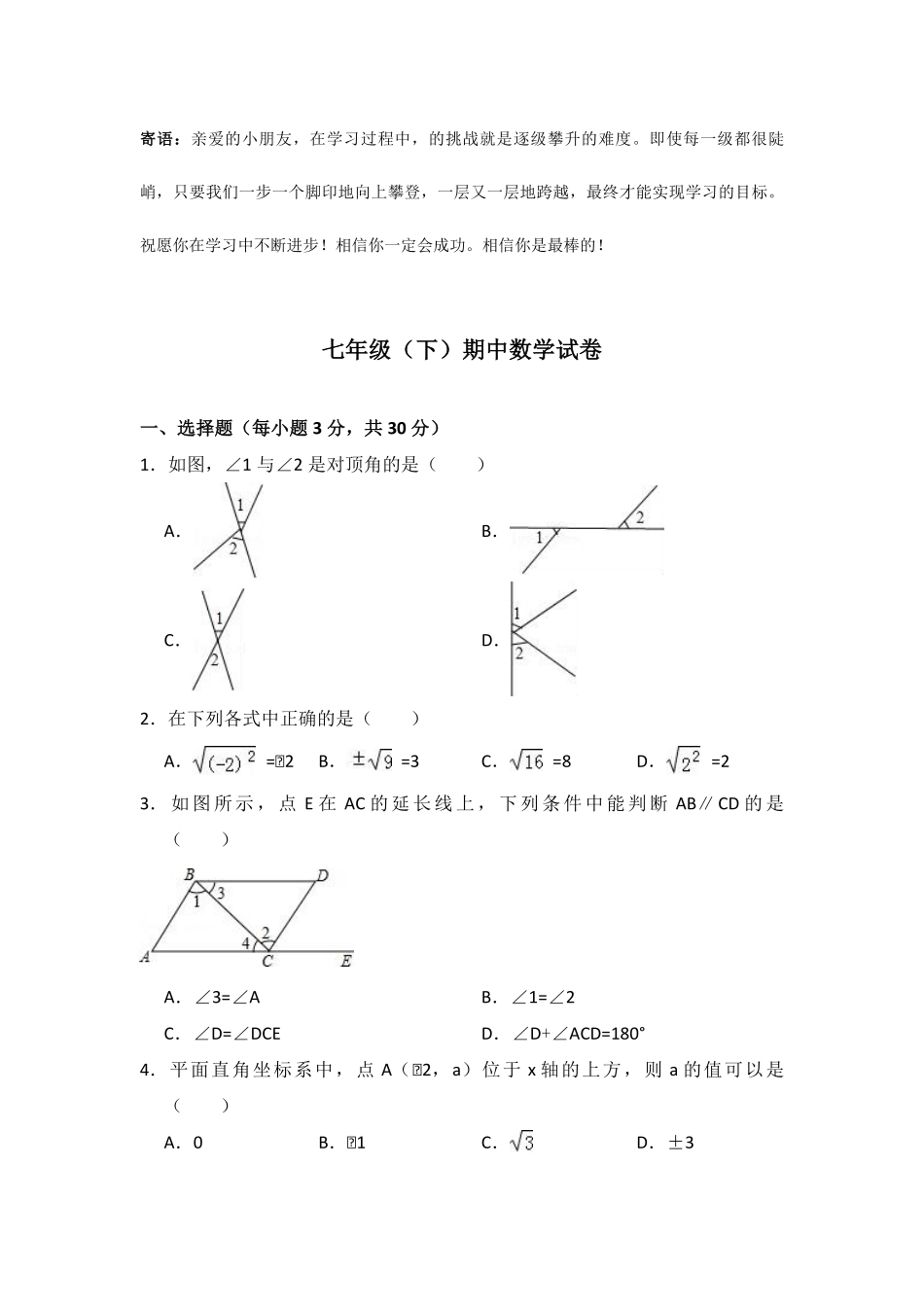北师大版七年级数学下册期中考试模拟卷02-试卷配答案.pdf_第1页