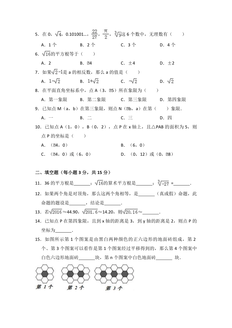 北师大版七年级数学下册期中考试模拟卷02-试卷配答案.pdf_第2页