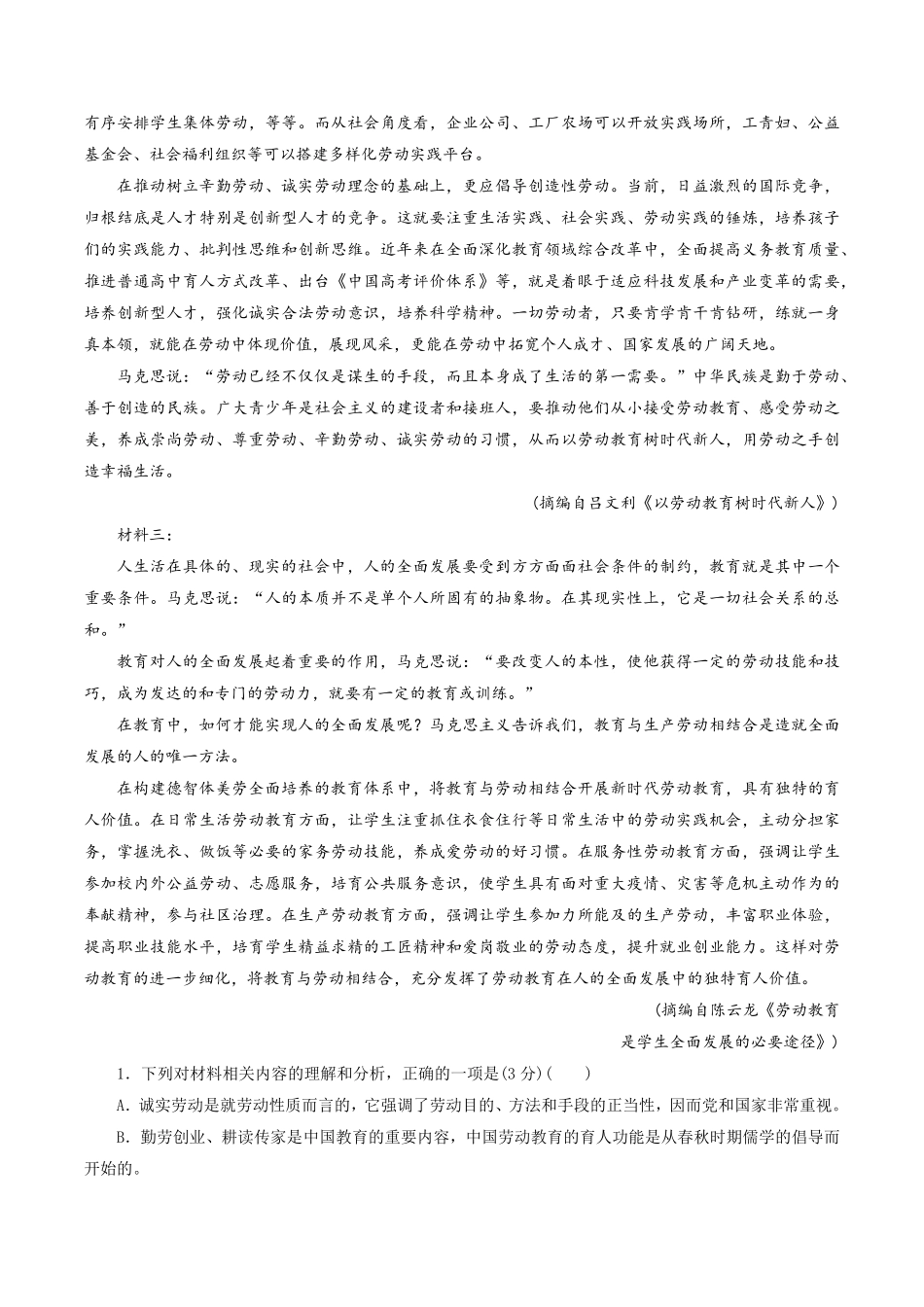 高一语文上学期第一次月考9月C卷拔高统编版必修上册含答案.pdf_第2页